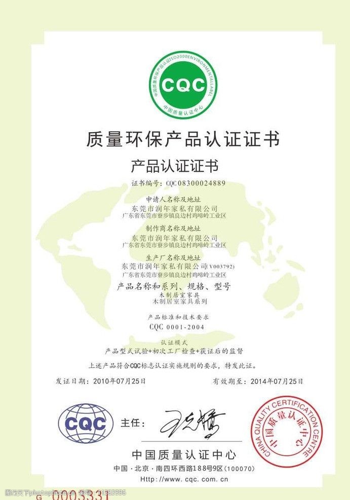 質量環保認證證書圖片素材