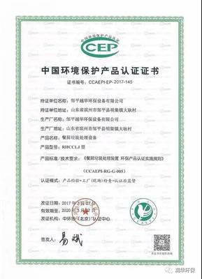 環(huán)境保護(hù)產(chǎn)品認(rèn)證證書