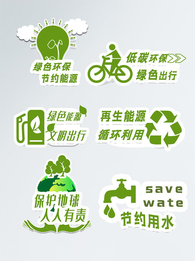 低碳綠色出行環保宣傳標志圖片